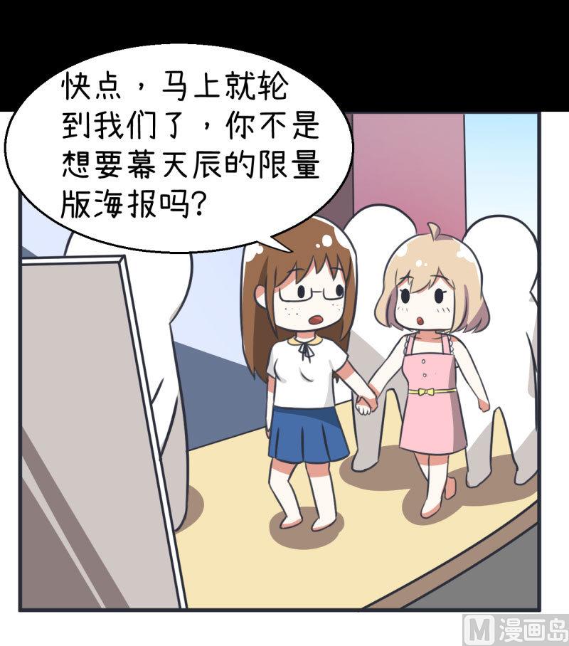 《超级污敌萝小莉》第84话 校园灵异大探险 第28页