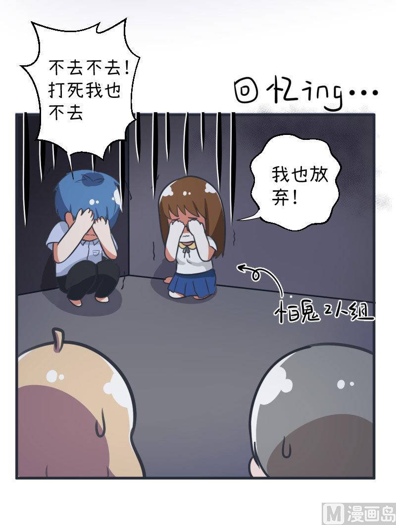 《超级污敌萝小莉》第84话 校园灵异大探险 第9页