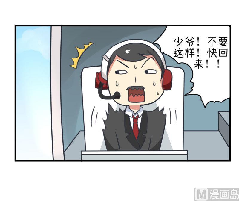 《超级污敌萝小莉》第81话 不能播 第3页