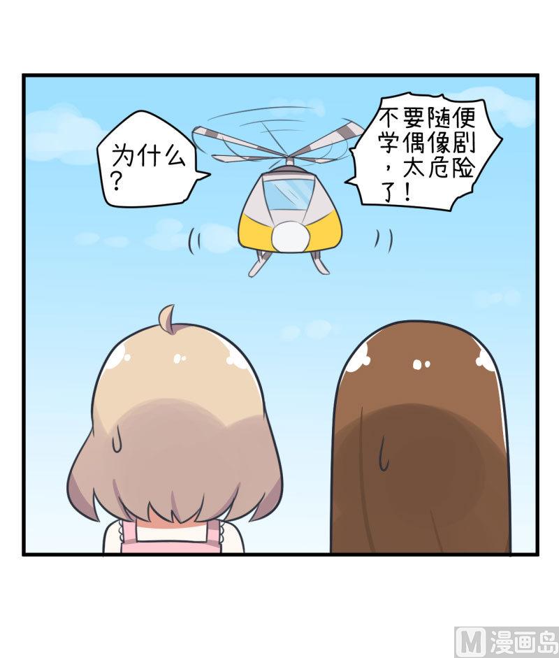 《超级污敌萝小莉》第81话 不能播 第4页