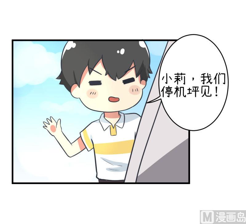 《超级污敌萝小莉》第81话 不能播 第5页