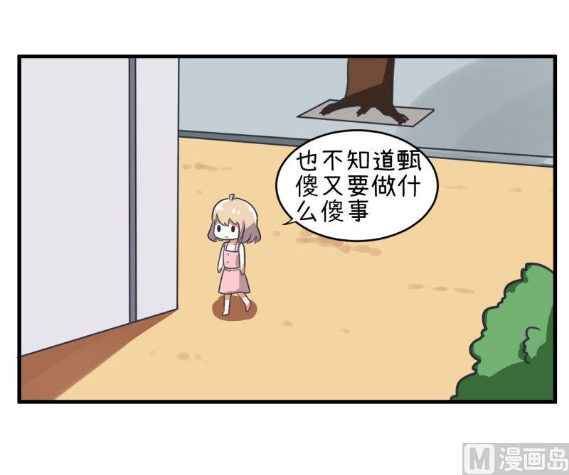 《超级污敌萝小莉》第81话 不能播 第9页
