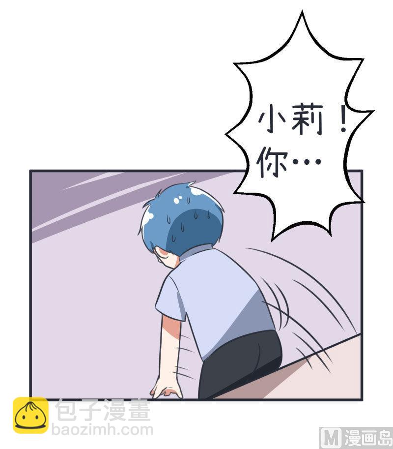 《超级污敌萝小莉》第83话 最美的新娘 第23页