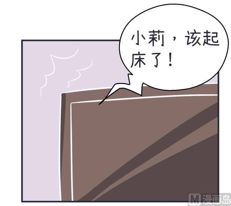 《超级污敌萝小莉》第83话 最美的新娘 第27页