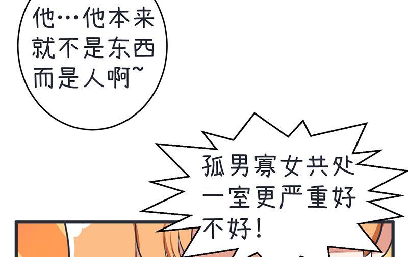 《超级污敌萝小莉》第88话 我们只是单纯的写作业 第18页