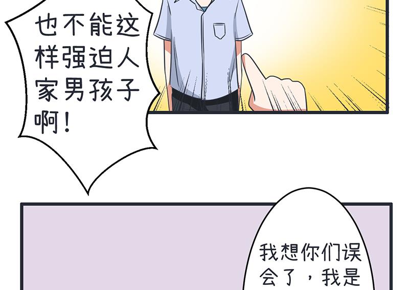 《超级污敌萝小莉》第88话 我们只是单纯的写作业 第23页