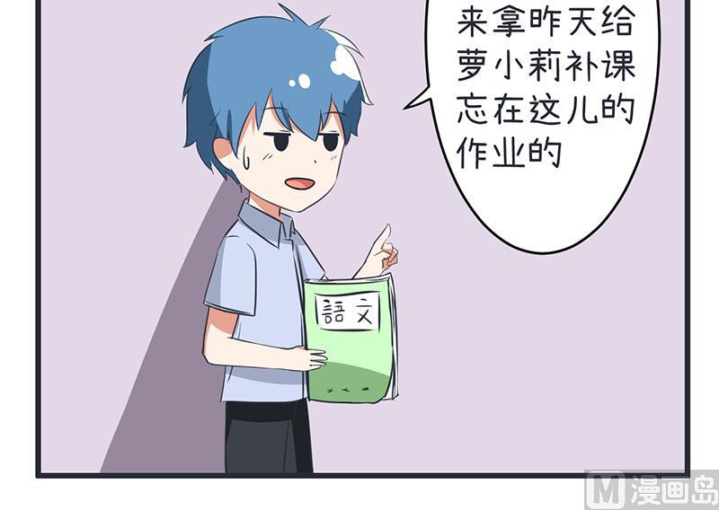 《超级污敌萝小莉》第88话 我们只是单纯的写作业 第24页