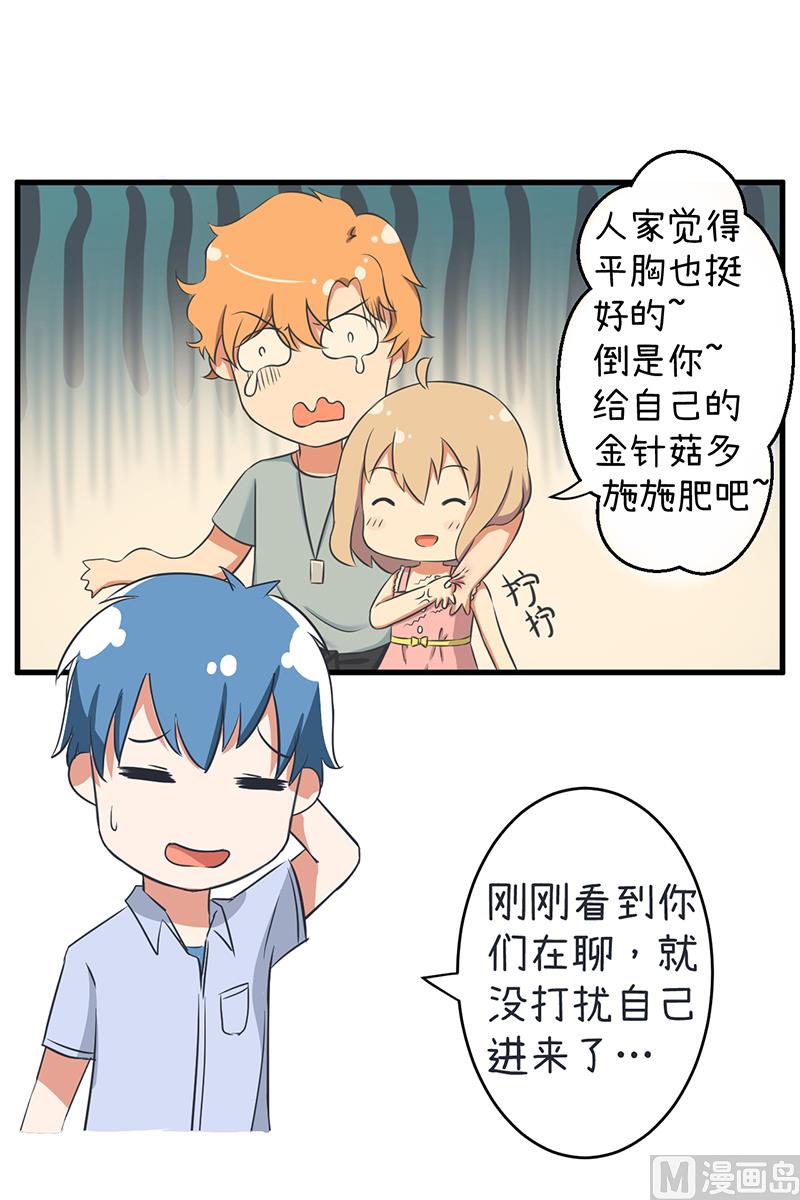 《超级污敌萝小莉》第88话 我们只是单纯的写作业 第25页