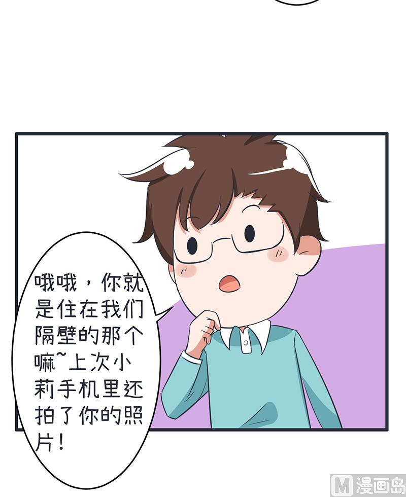 《超级污敌萝小莉》第88话 我们只是单纯的写作业 第26页
