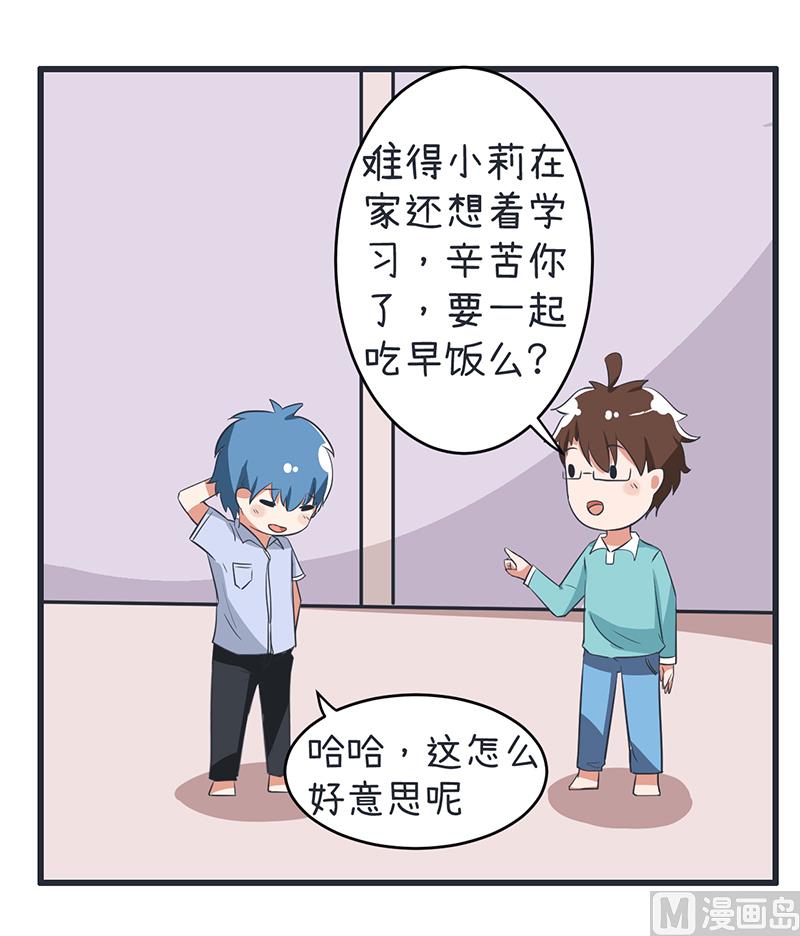 《超级污敌萝小莉》第88话 我们只是单纯的写作业 第28页