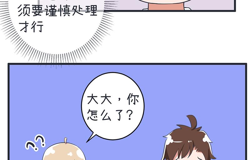 《超级污敌萝小莉》第88话 我们只是单纯的写作业 第31页