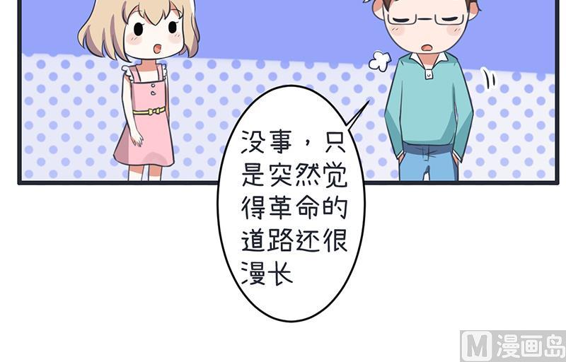 《超级污敌萝小莉》第88话 我们只是单纯的写作业 第32页