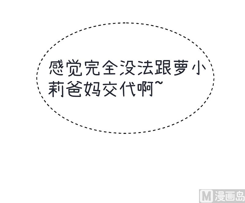《超级污敌萝小莉》第88话 我们只是单纯的写作业 第33页