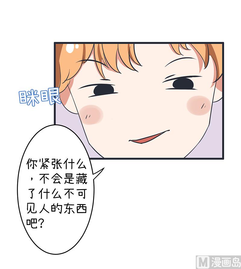 《超级污敌萝小莉》第88话 我们只是单纯的写作业 第4页