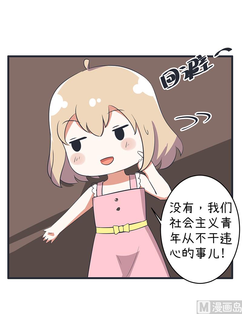 《超级污敌萝小莉》第88话 我们只是单纯的写作业 第5页