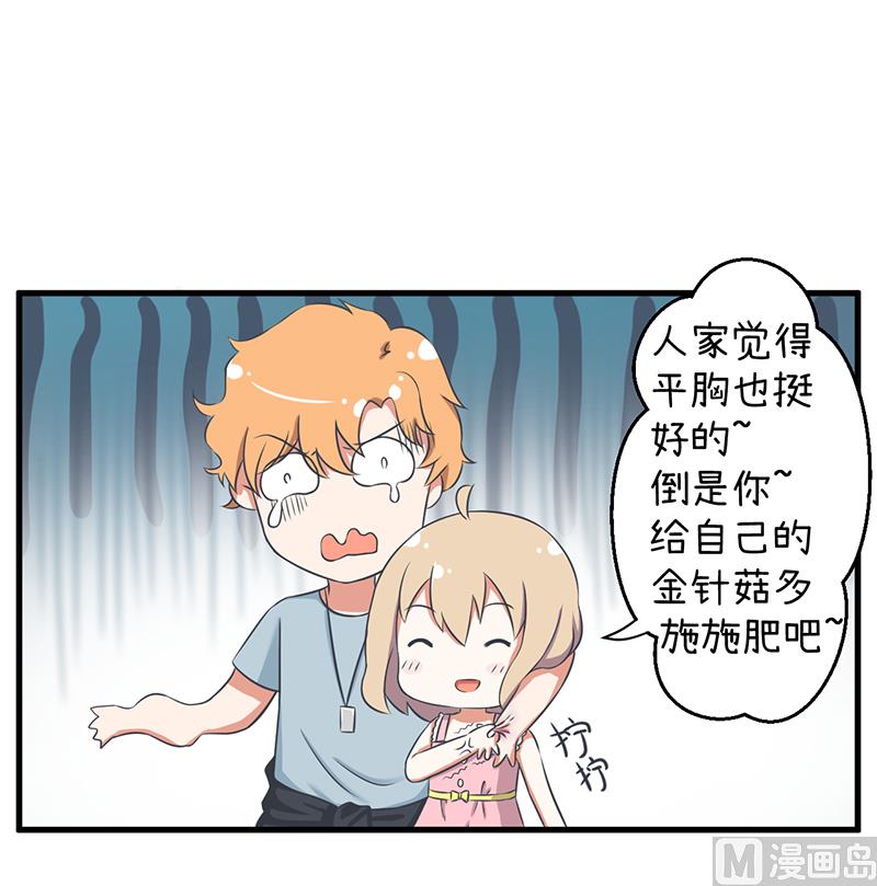 《超级污敌萝小莉》第87话 我不再是天真的小孩了 第10页