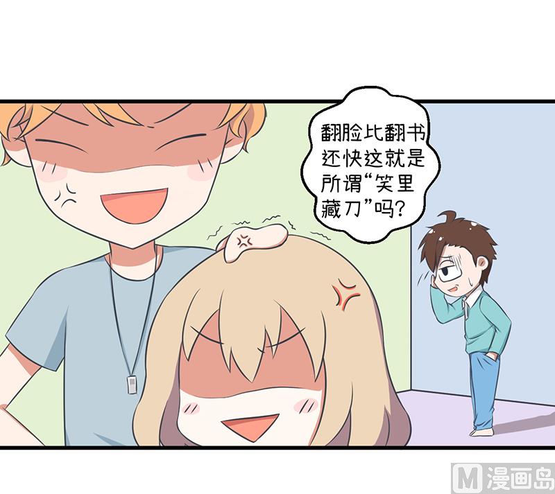 《超级污敌萝小莉》第87话 我不再是天真的小孩了 第16页