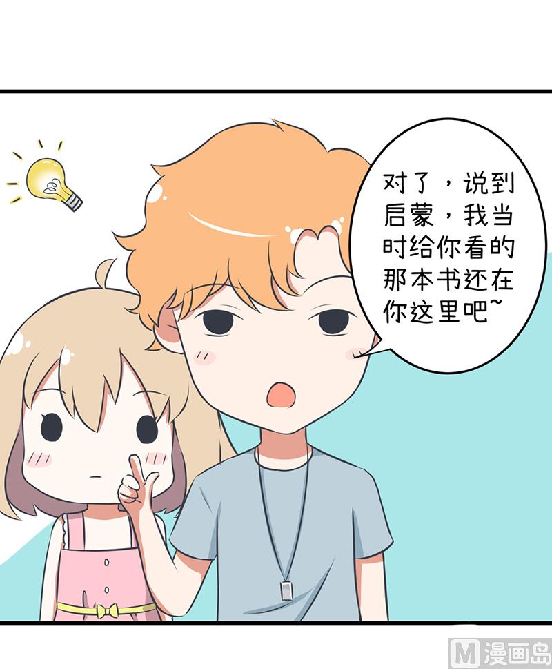 《超级污敌萝小莉》第87话 我不再是天真的小孩了 第20页