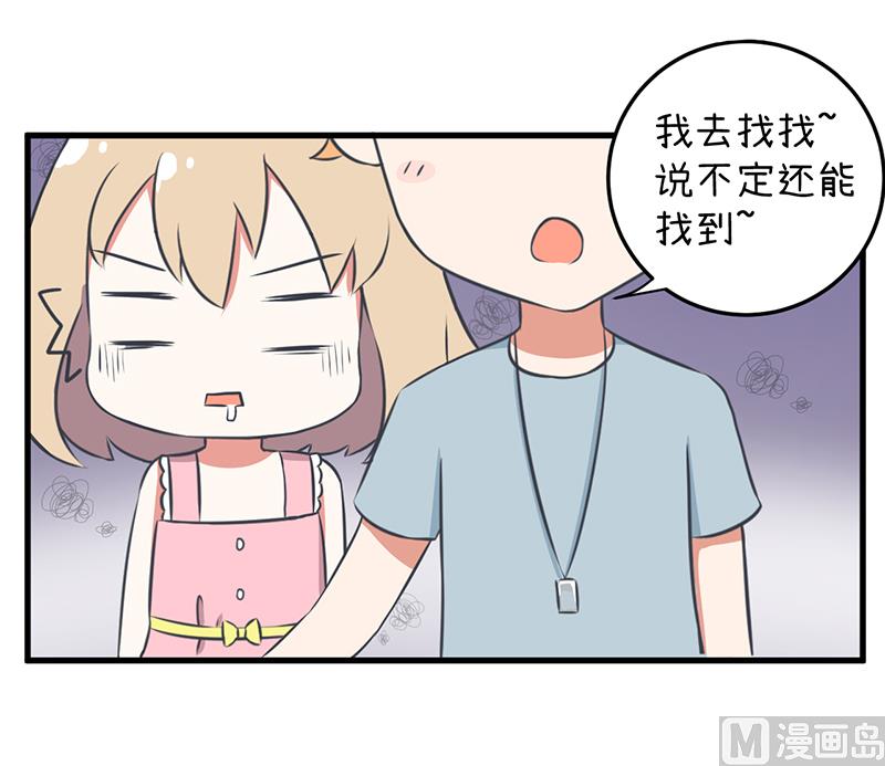 《超级污敌萝小莉》第87话 我不再是天真的小孩了 第21页