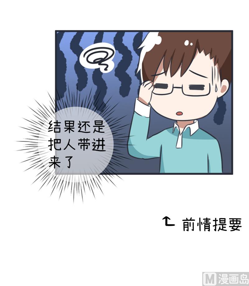 《超级污敌萝小莉》第87话 我不再是天真的小孩了 第2页