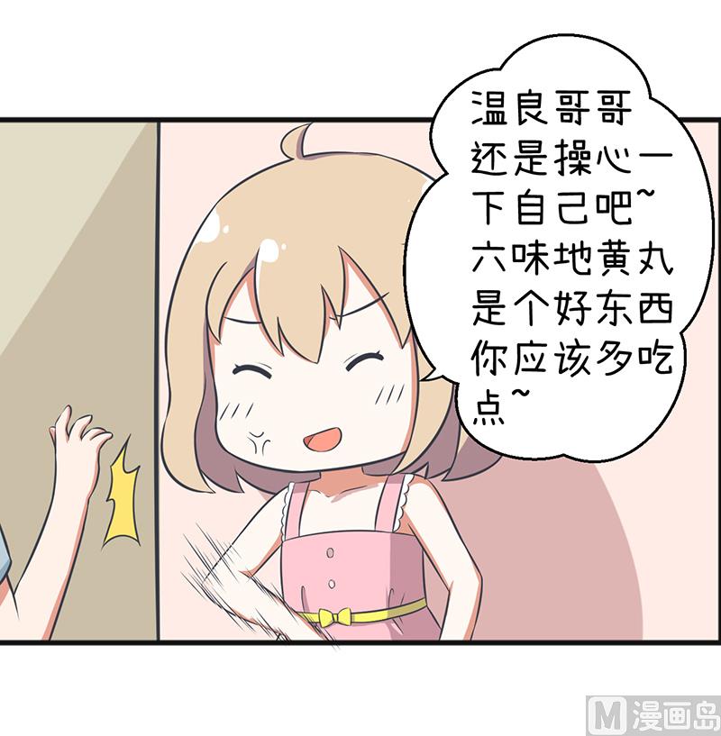 《超级污敌萝小莉》第87话 我不再是天真的小孩了 第5页