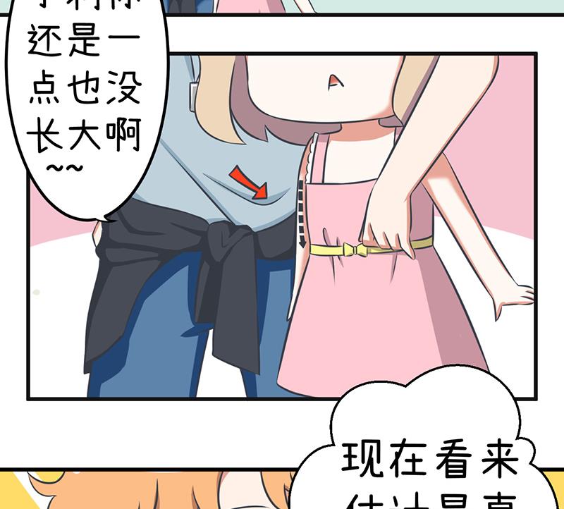 《超级污敌萝小莉》第87话 我不再是天真的小孩了 第8页