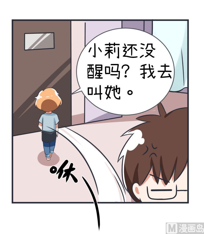 《超级污敌萝小莉》第85话 萝小莉污敌的原因是他 第21页