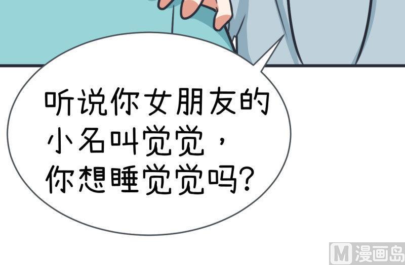 《超级污敌萝小莉》第85话 萝小莉污敌的原因是他 第25页