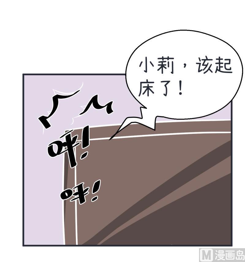 《超级污敌萝小莉》第85话 萝小莉污敌的原因是他 第2页
