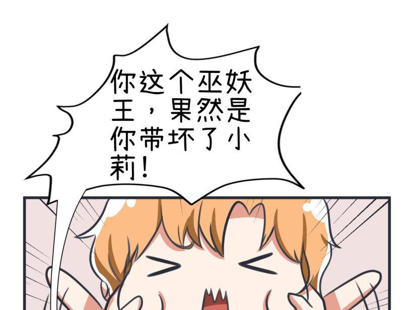《超级污敌萝小莉》第85话 萝小莉污敌的原因是他 第30页