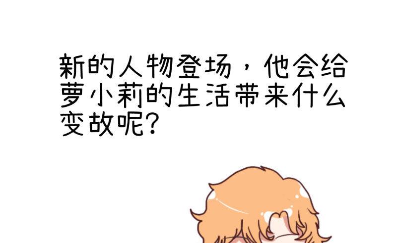 《超级污敌萝小莉》第85话 萝小莉污敌的原因是他 第35页