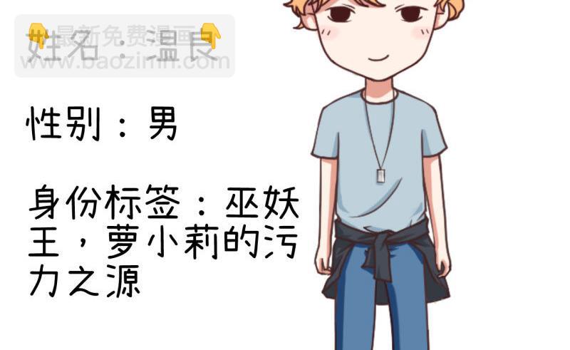 《超级污敌萝小莉》第85话 萝小莉污敌的原因是他 第36页