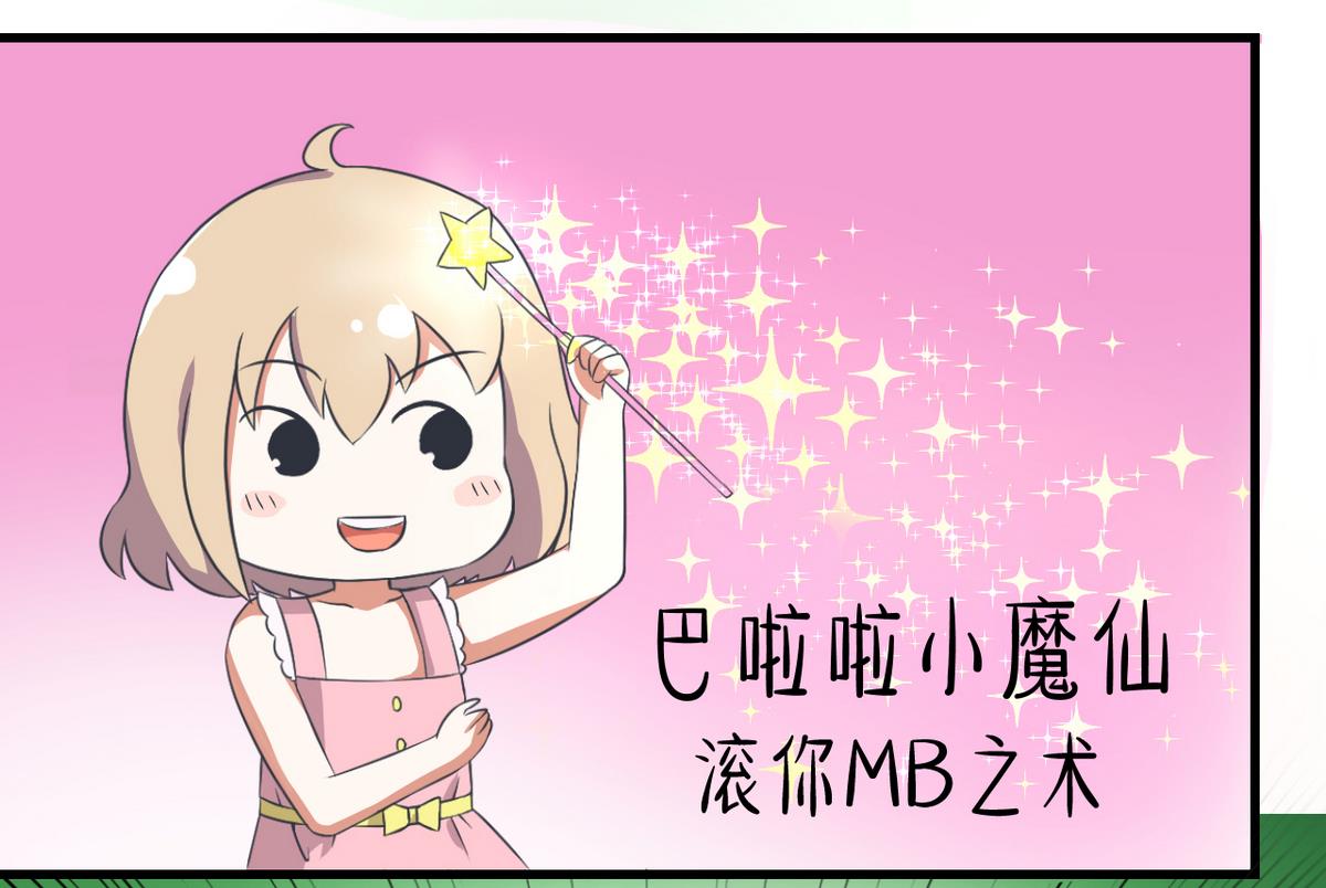 《超级污敌萝小莉》第86话 圣诞节炸了 第16页