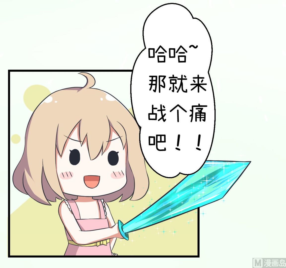 《超级污敌萝小莉》第86话 圣诞节炸了 第26页