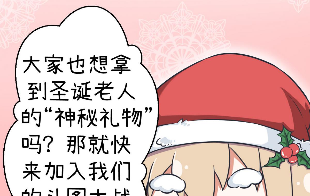 《超级污敌萝小莉》第86话 圣诞节炸了 第32页
