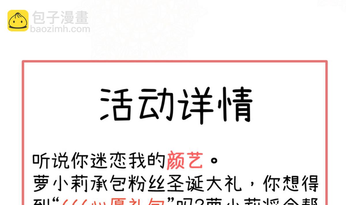 《超级污敌萝小莉》第86话 圣诞节炸了 第34页