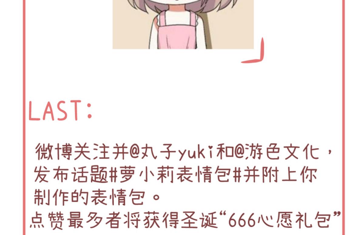 《超级污敌萝小莉》第86话 圣诞节炸了 第38页