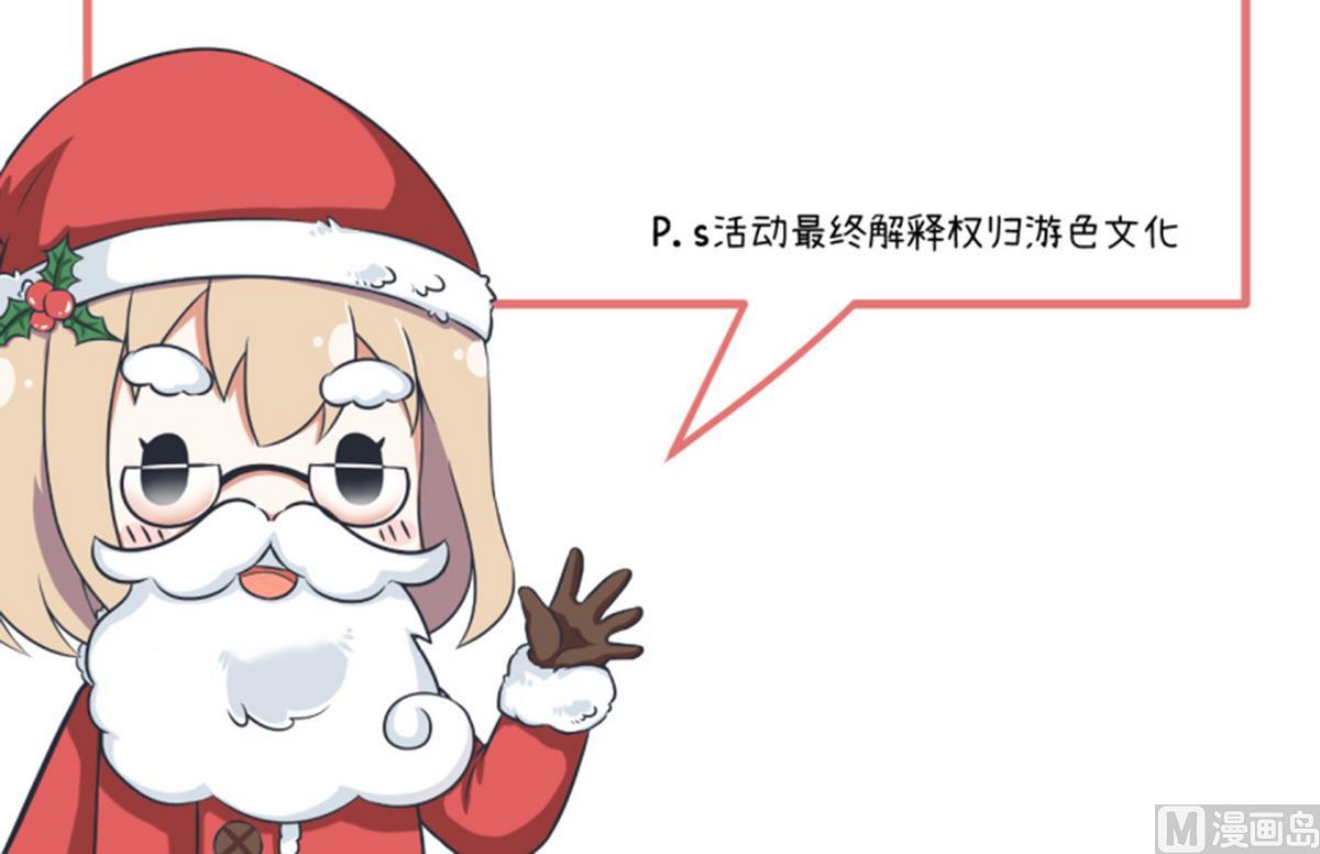 《超级污敌萝小莉》第86话 圣诞节炸了 第39页