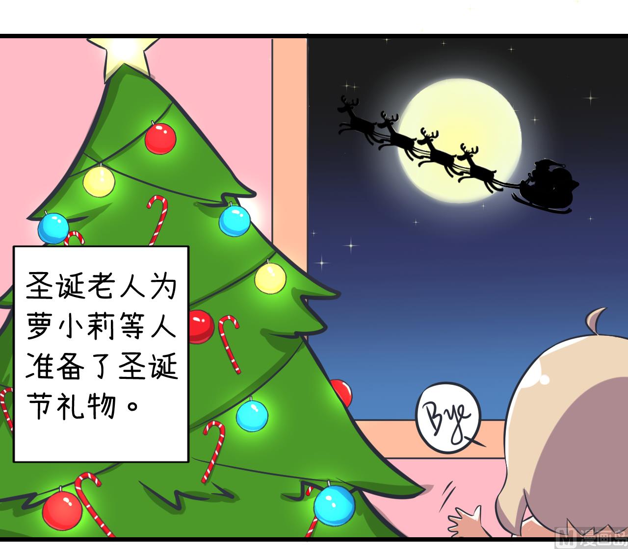 《超级污敌萝小莉》第86话 圣诞节炸了 第8页