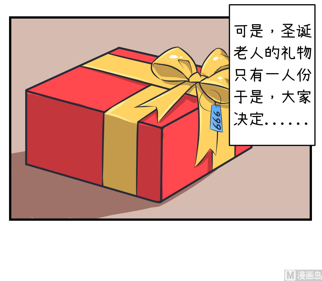 《超级污敌萝小莉》第86话 圣诞节炸了 第9页