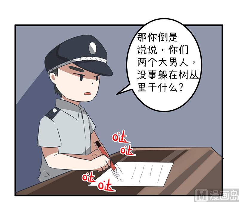 《超级污敌萝小莉》第90话 两个男人能干什么？ 第16页