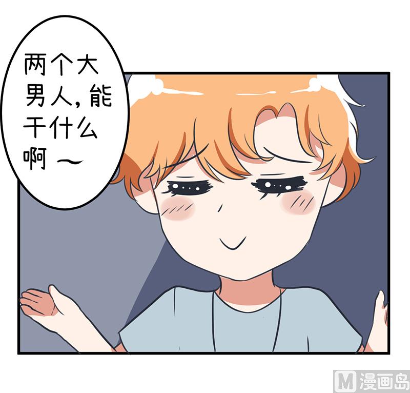《超级污敌萝小莉》第90话 两个男人能干什么？ 第17页