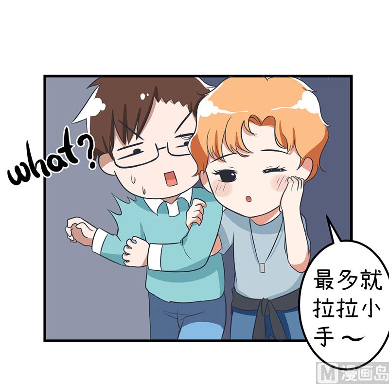 《超级污敌萝小莉》第90话 两个男人能干什么？ 第18页