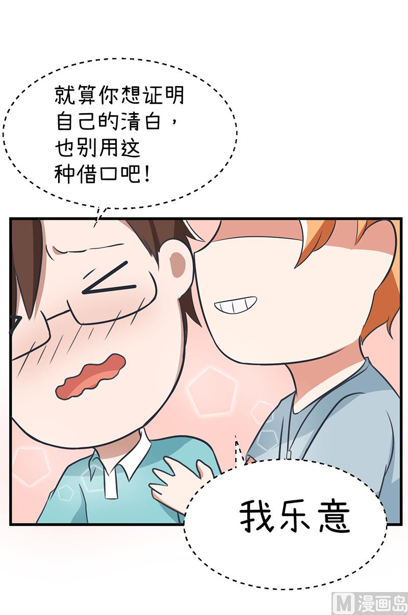 《超级污敌萝小莉》第90话 两个男人能干什么？ 第20页