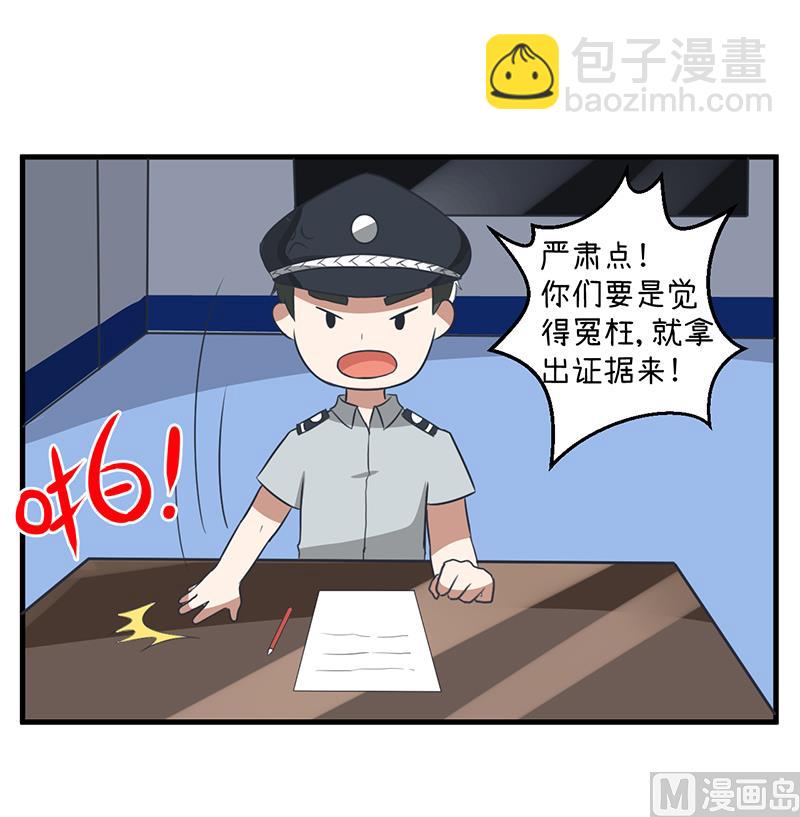 《超级污敌萝小莉》第90话 两个男人能干什么？ 第21页
