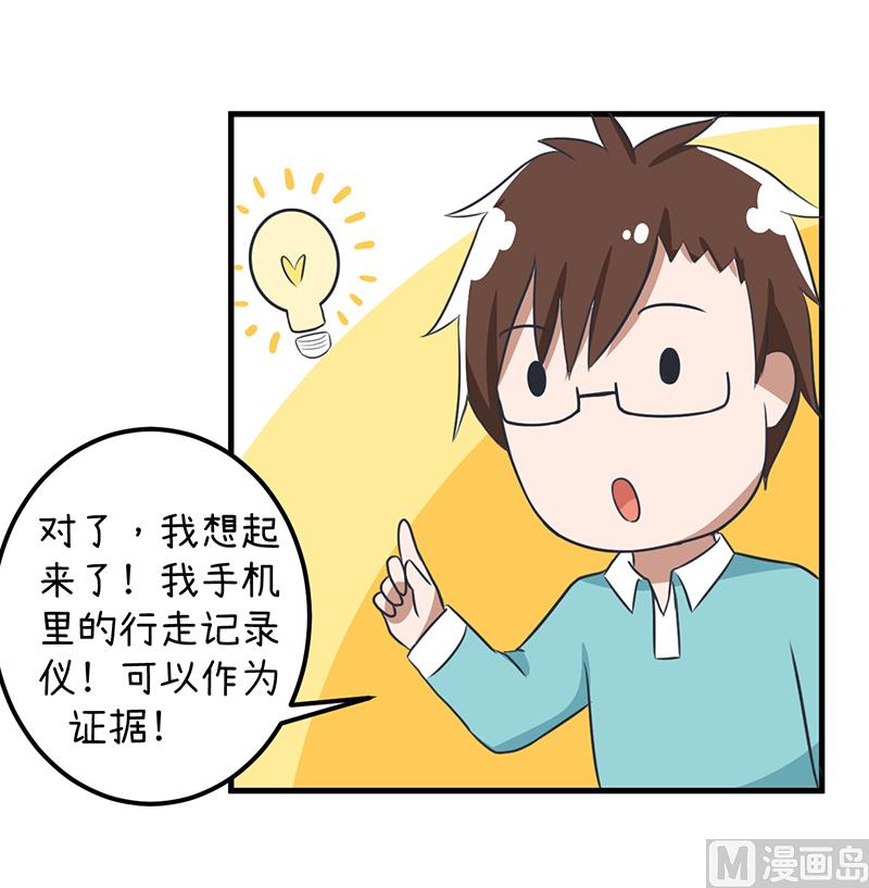 《超级污敌萝小莉》第90话 两个男人能干什么？ 第22页