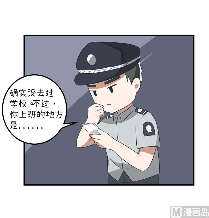 《超级污敌萝小莉》第90话 两个男人能干什么？ 第24页