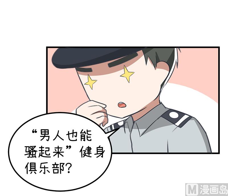 《超级污敌萝小莉》第90话 两个男人能干什么？ 第25页