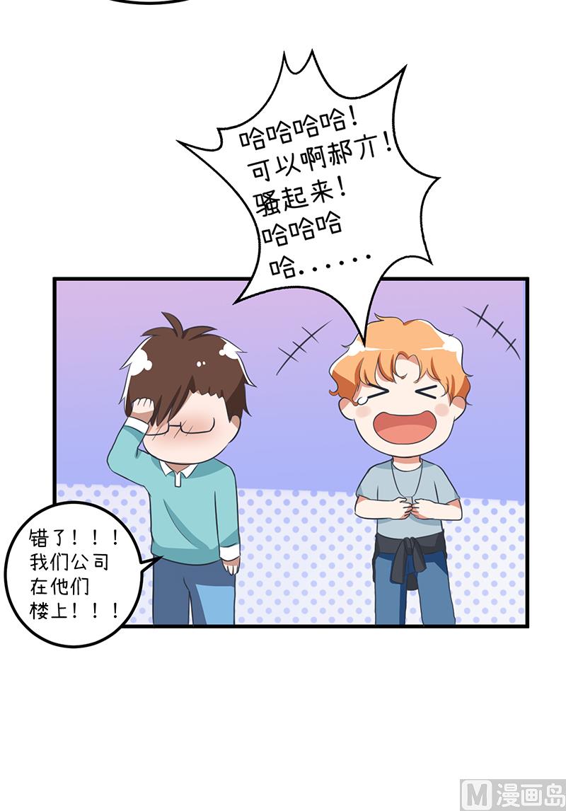 《超级污敌萝小莉》第90话 两个男人能干什么？ 第26页