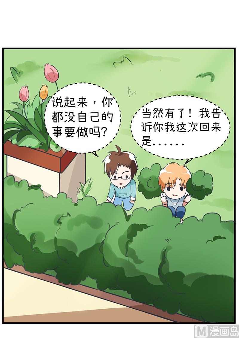 《超级污敌萝小莉》第90话 两个男人能干什么？ 第2页